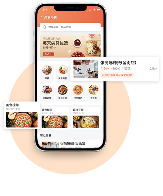外卖应用界面展示